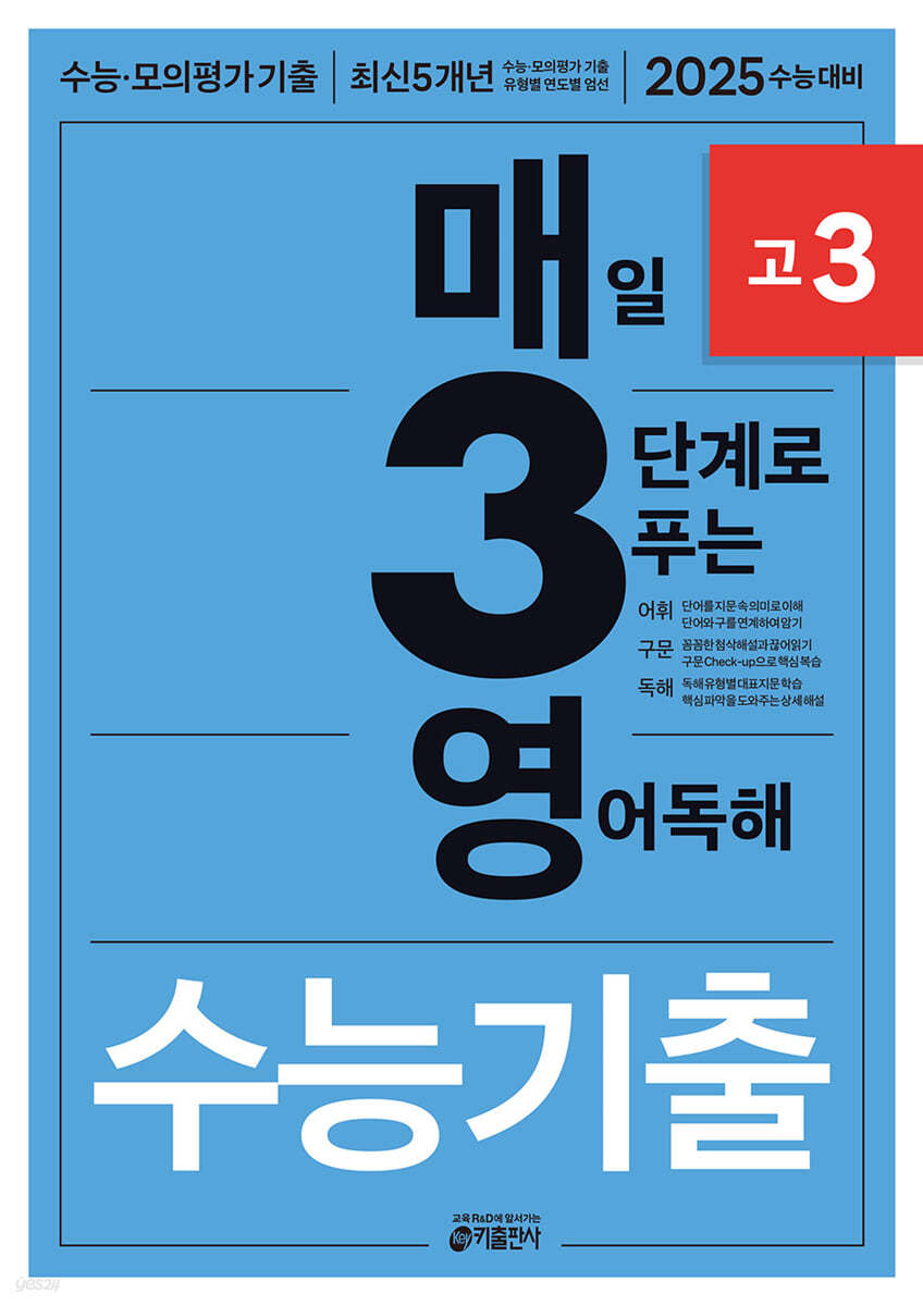 매3영 매일 3단계로 푸는 영어독해 [고1,고2,고3] (2024)