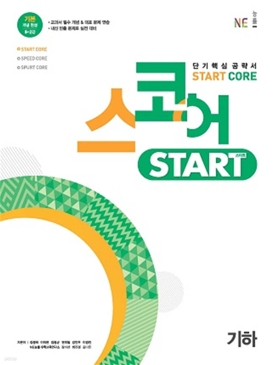 능률) 스코어 스타트[고등 수학]