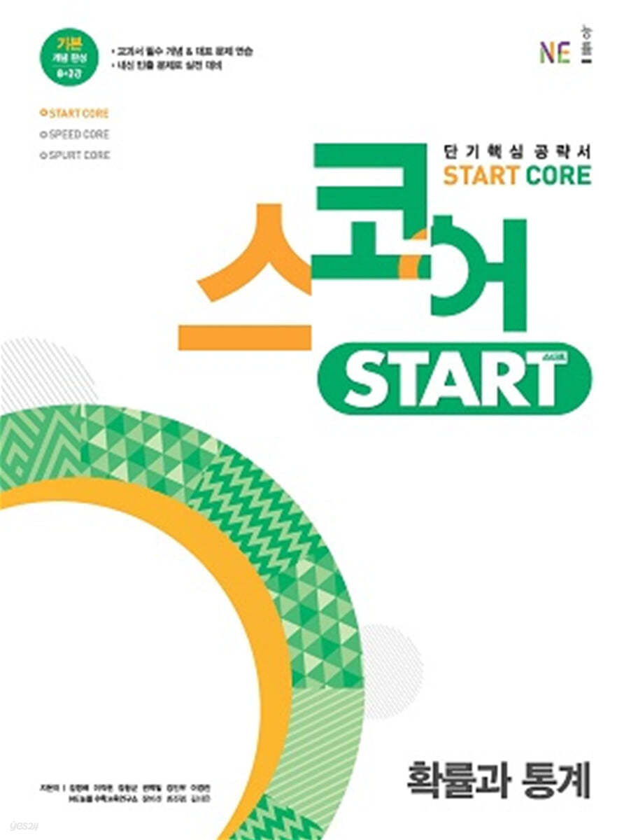 능률) 스코어 스타트[고등 수학]