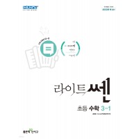 좋은책신사고) 라이트쎈[초등]