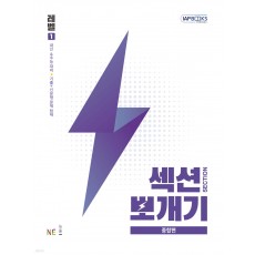 능률) 섹션뽀개기[고등 국어]