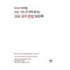 마더텅 수능 내신 한 권에 끝내는 고교 국어 문법 500제 (2024) (2025 수능대비)
