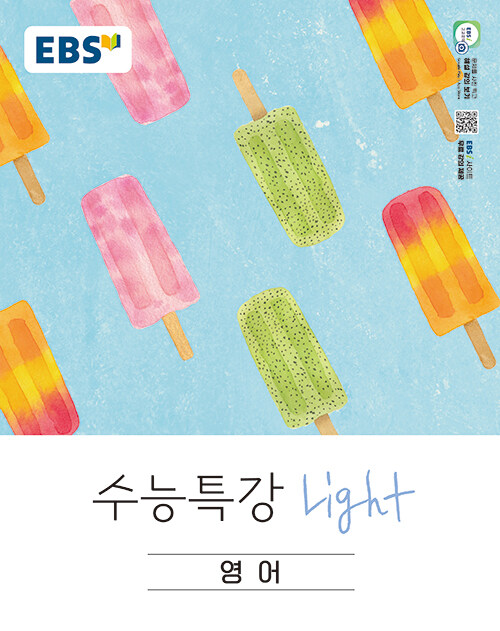 EBS) 수능특강 라이트[고등 영어]