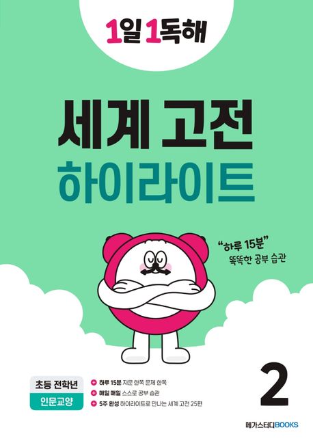메가스터디BOOKS) 1일 1독해[초등]