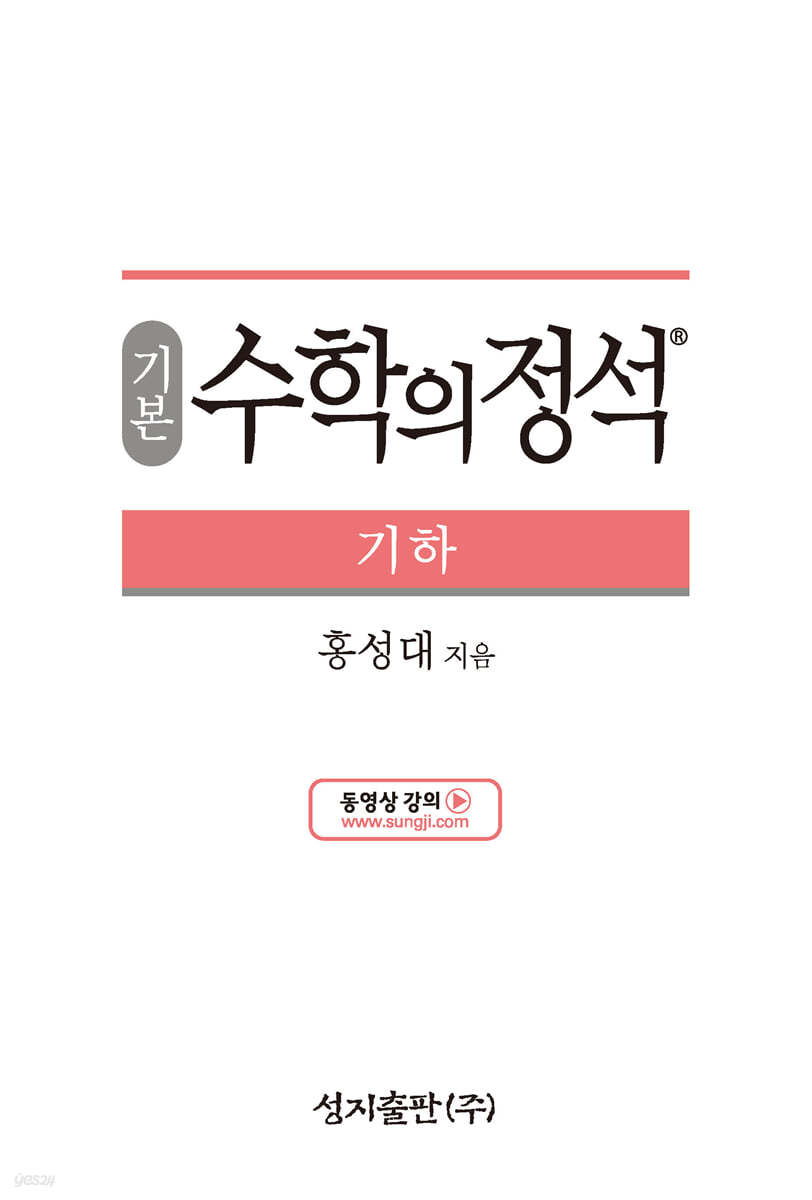 성지출판) 수학의 정석[기본]