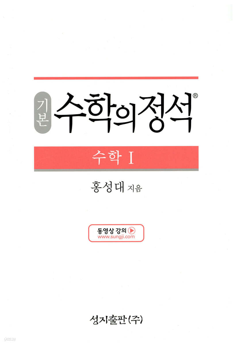 성지출판) 수학의 정석[기본]