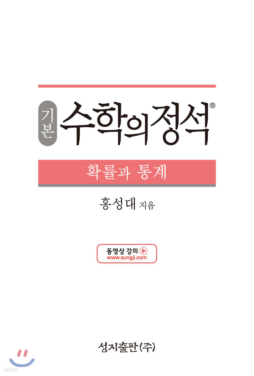 성지출판) 수학의 정석[기본]