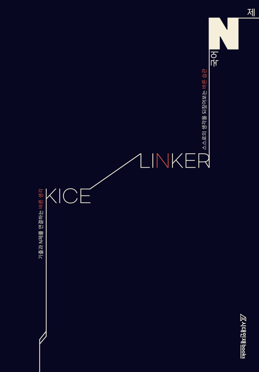 KICE LINKER 카이스 링커 [고등국어] N제 '22