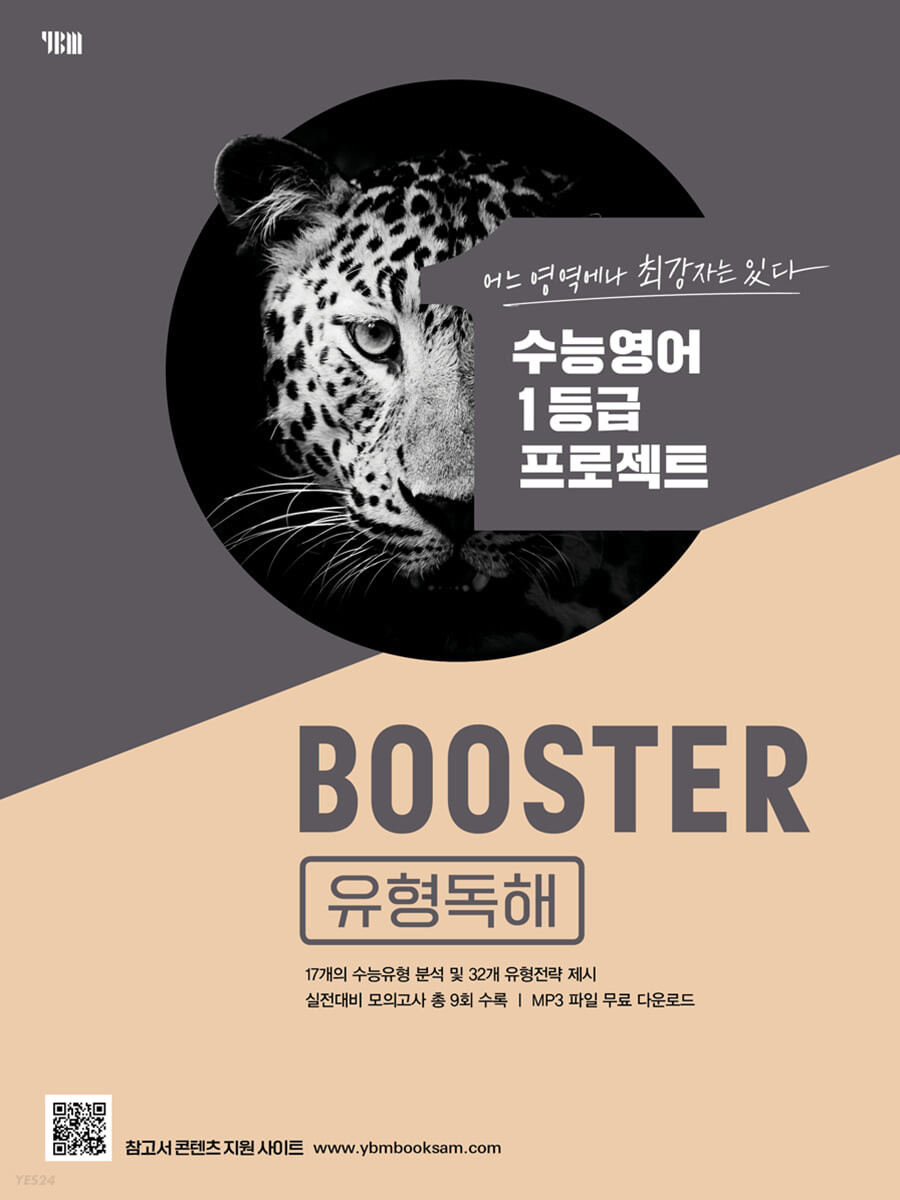 고등영어 BOOSTER 부스터 [구문독해/어법어휘/유형독해]23