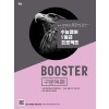 고등영어 BOOSTER 부스터 [구문독해/어법어휘/유형독해]23