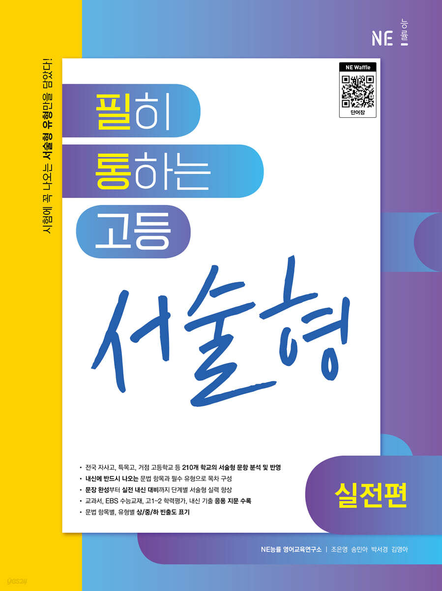 능률) 필히 통하는 고등 영문법[고등 영어]
