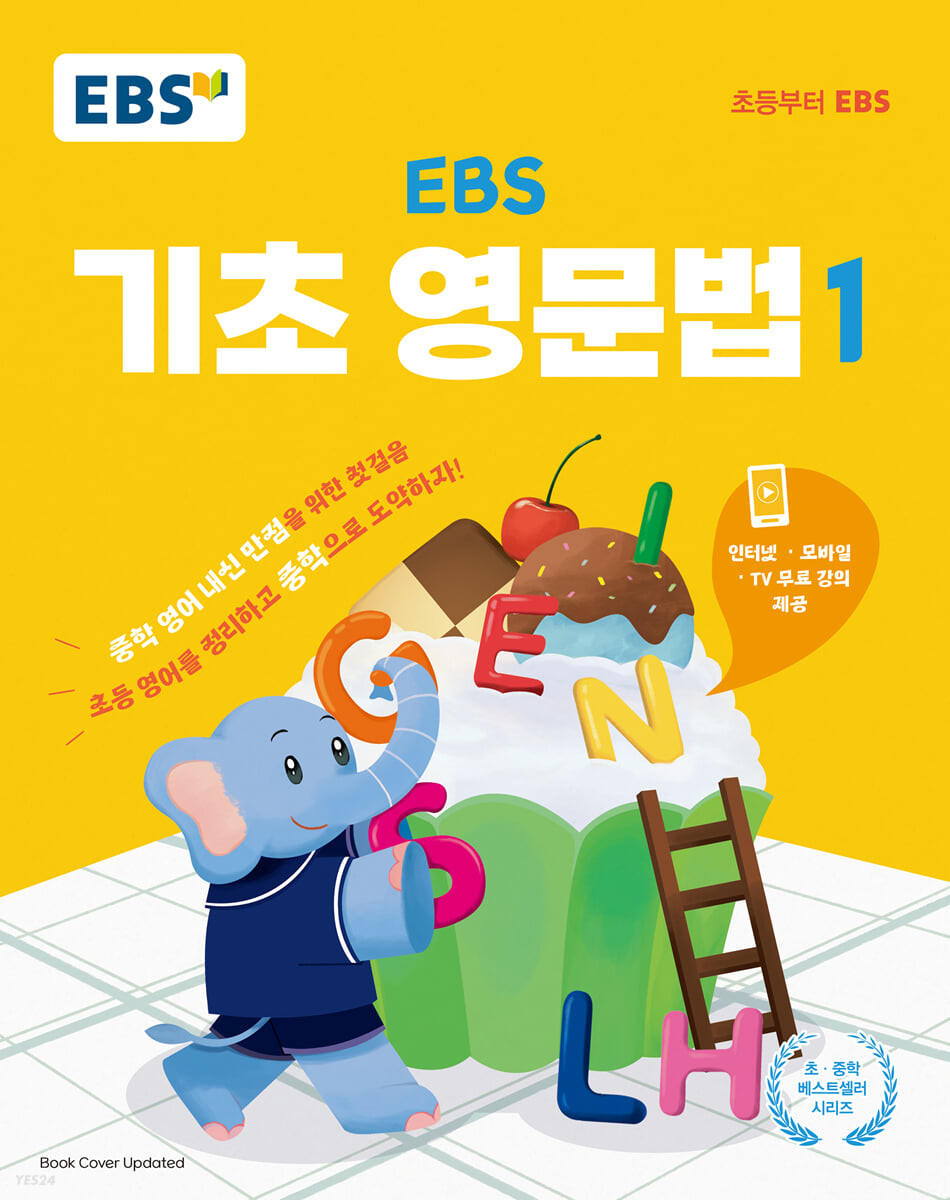 EBS 기초영문법 (1,2) 23