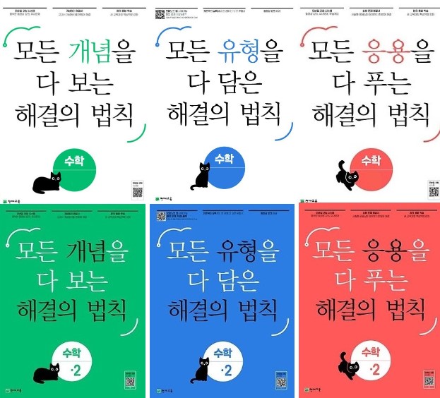 개념해결의법칙 초등수학 전학기