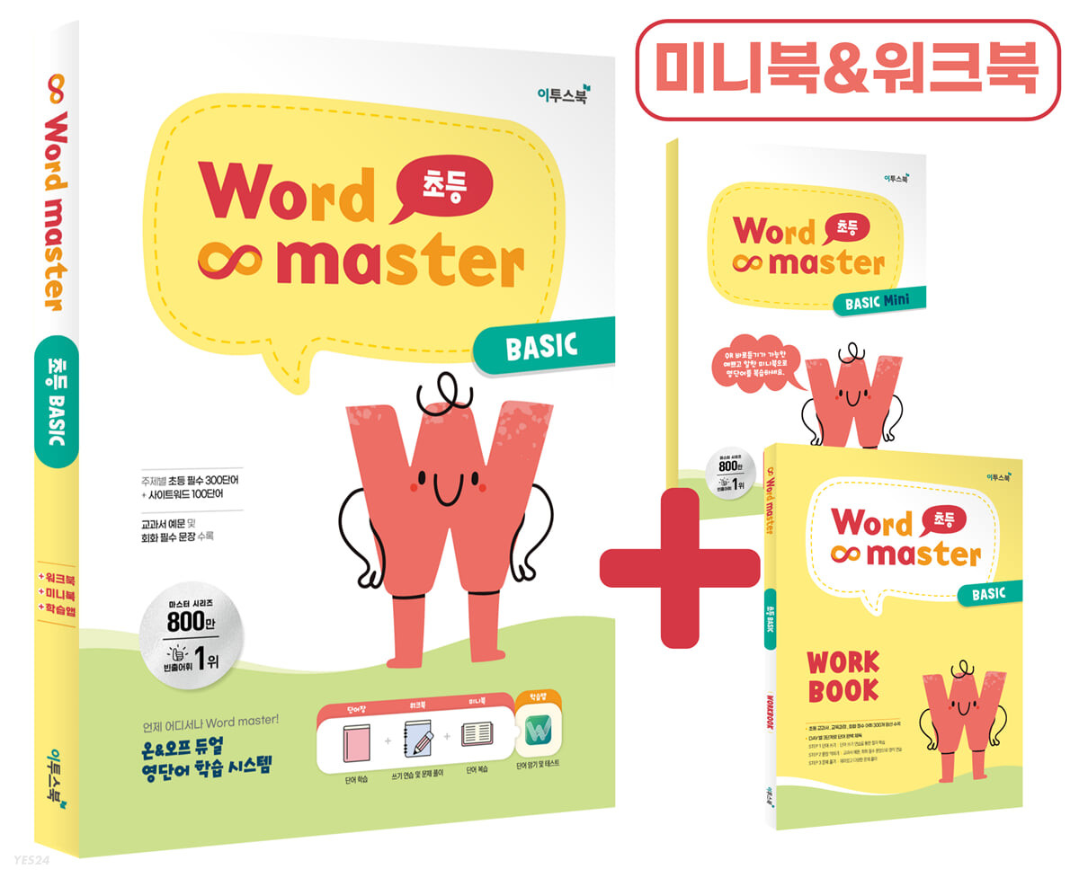 이투스북) Word master 워드 마스터[초등 영어]