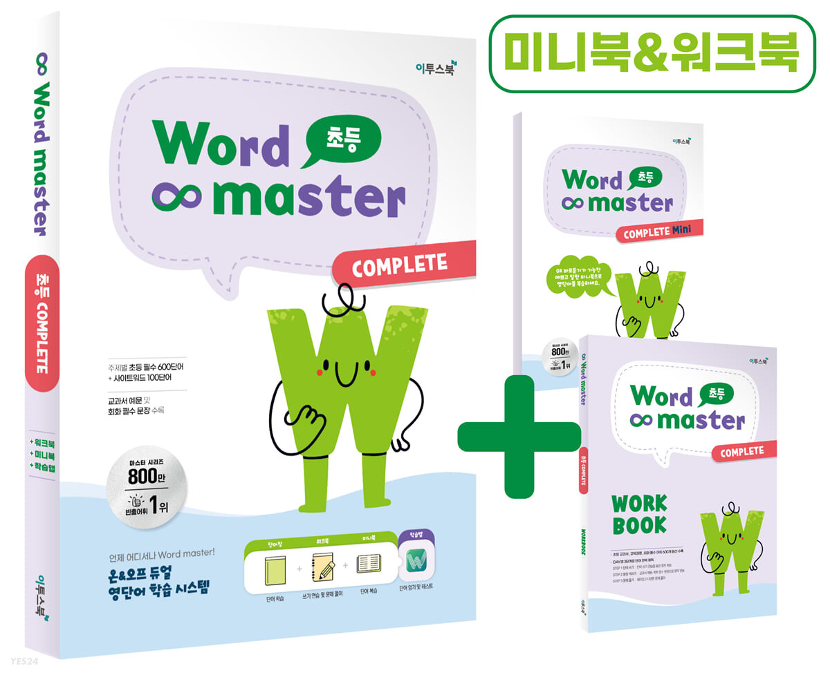 이투스북) Word master 워드 마스터[초등 영어]