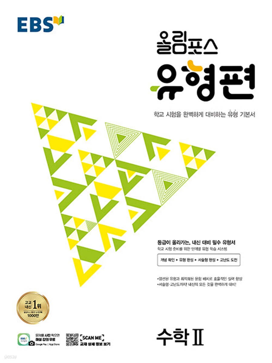 EBS) 올림포스 유형편[고등 수학]
