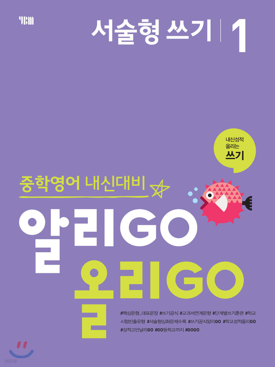 YBM) 알리고 올리고[중등 영어]
