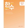 능률) 한수[중등 국어]