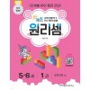 천종현수학연구소) 키즈 원리셈[유아 수학]