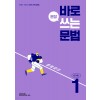 천재교육) 바로 문장쓰는 문법[중등 영어]