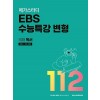 메가 EBS 수능특강 변형 국어 독서 문학 2023