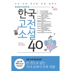 한국고전소설40