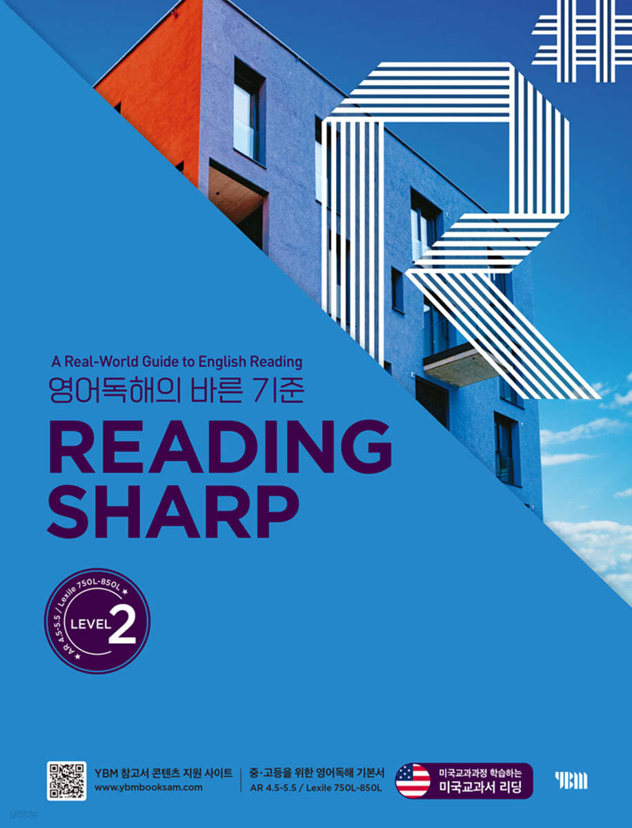 YBM) Reading Sharp[중등 영어]
