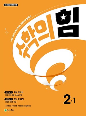 수학의힘 초등수학 (2024)