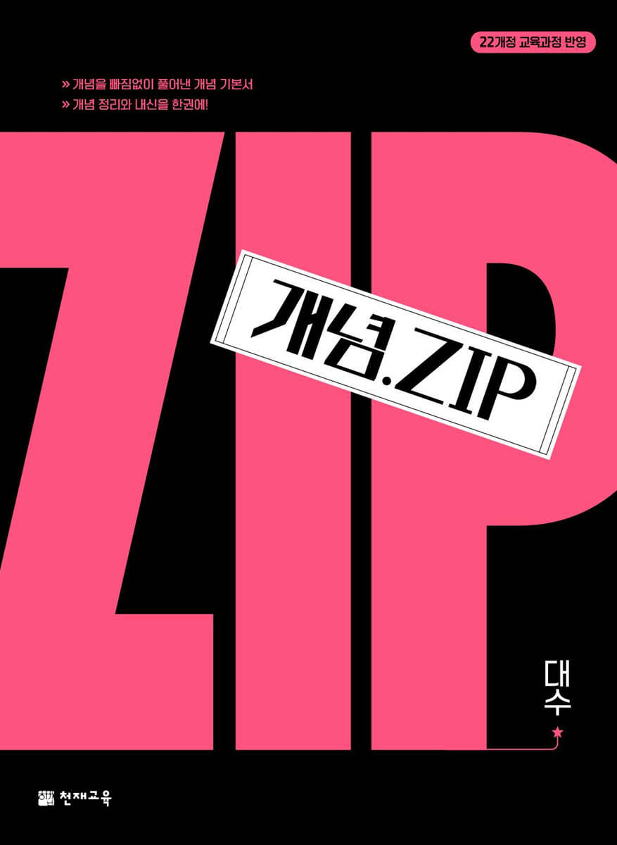 천재교육) 개념.ZIP[고등 수학]