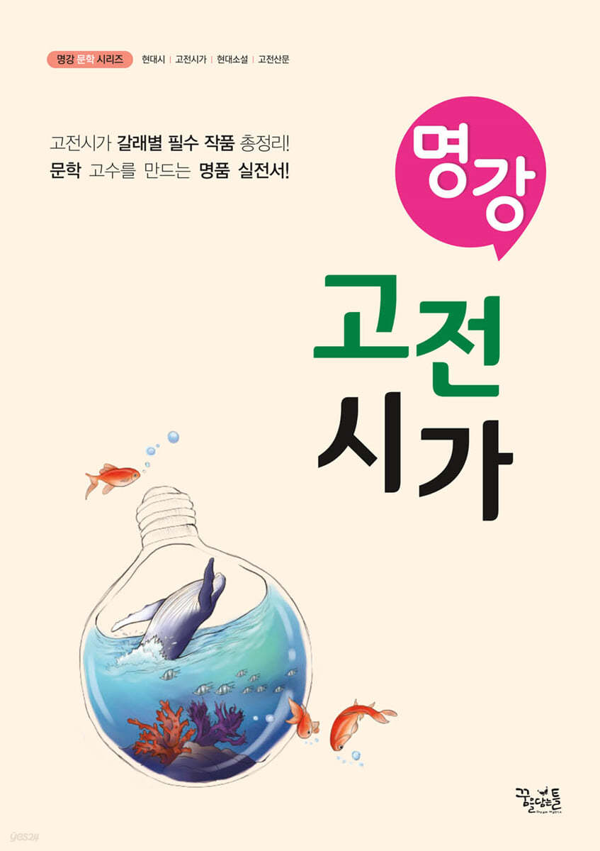 꿈을담는틀) 명강[고등 국어]