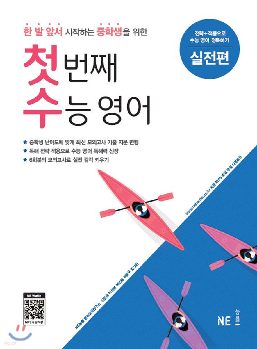 능률) 첫 번째 수능 영어[중등 영어]