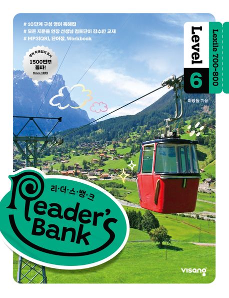 비상교육) READER'S BANK[중등 영어]