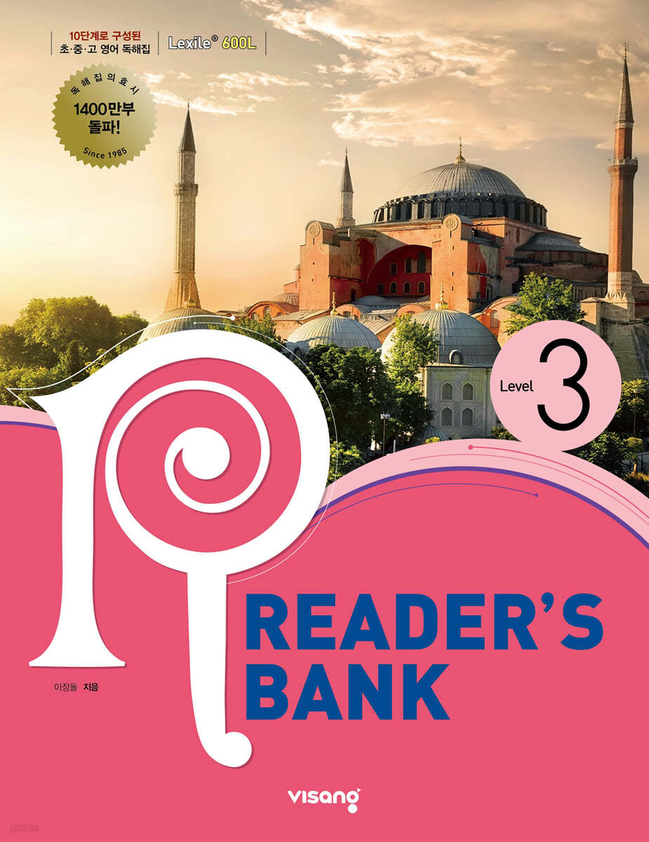 비상교육) 중등 READER'S BANK 리더스뱅크[L3,L4,L5,L6,L7,L8]