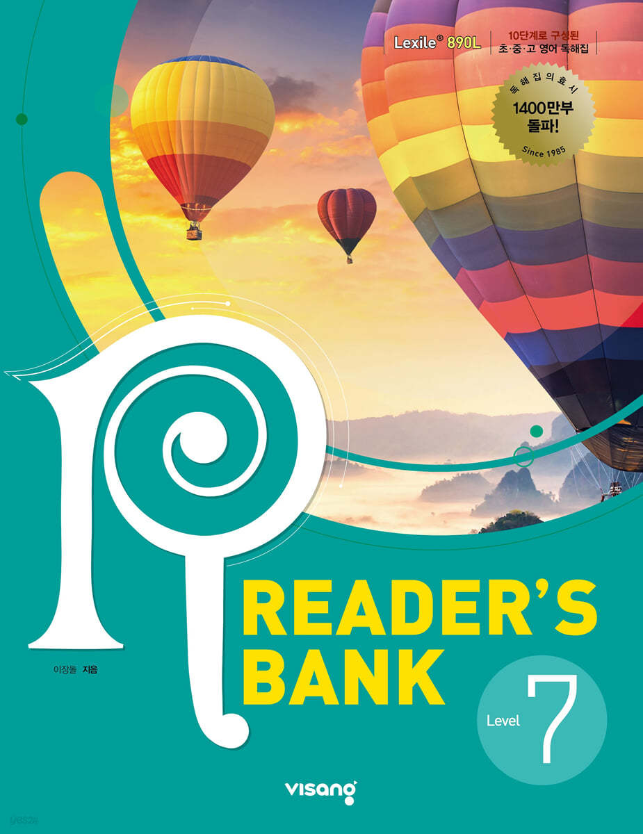 비상교육) 중등 READER'S BANK 리더스뱅크[L3,L4,L5,L6,L7,L8]