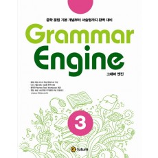 이퓨쳐) 그래머엔진 Grammar Engine 3