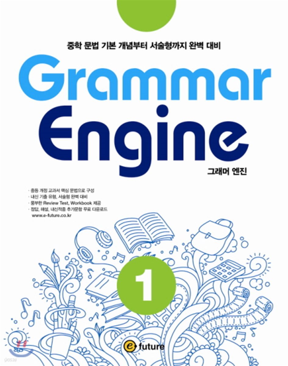 이퓨쳐) Grammar Engine 그래머 엔진[1,2,3]