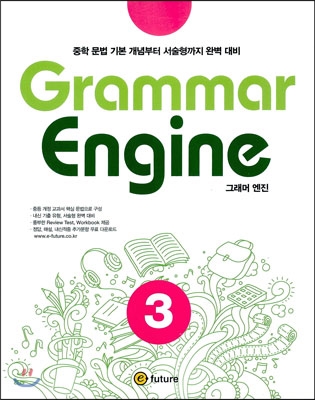 이퓨쳐) Grammar Engine 그래머 엔진[1,2,3]