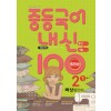학문출판) 내신100 기출문제집 1학기 통합본[중등 국어]
