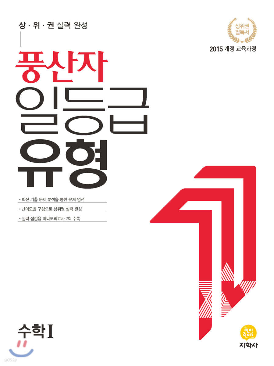 지학사) 풍산자[고등 수학]