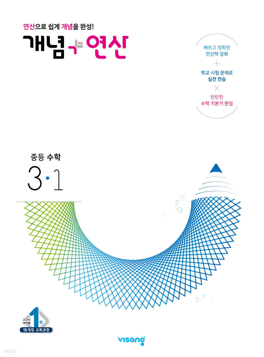 비상교육) 개념연산[중등 수학]