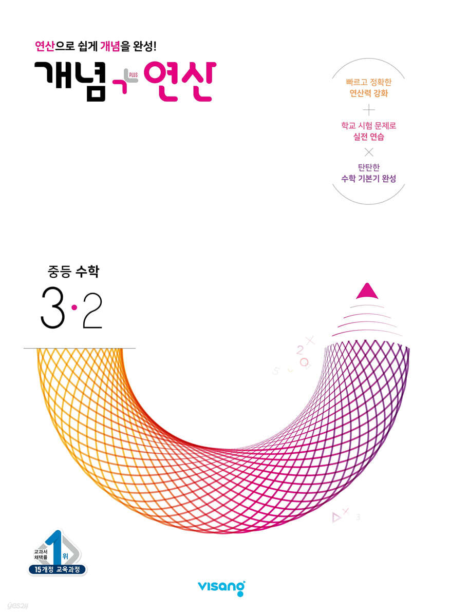 비상교육) 개념연산[중등 수학]