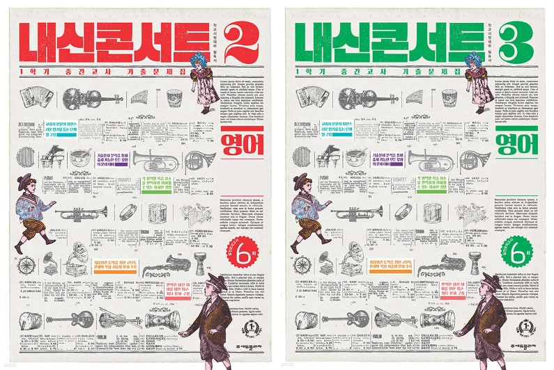 내신콘서트 1학기 기말고사 영어 2024