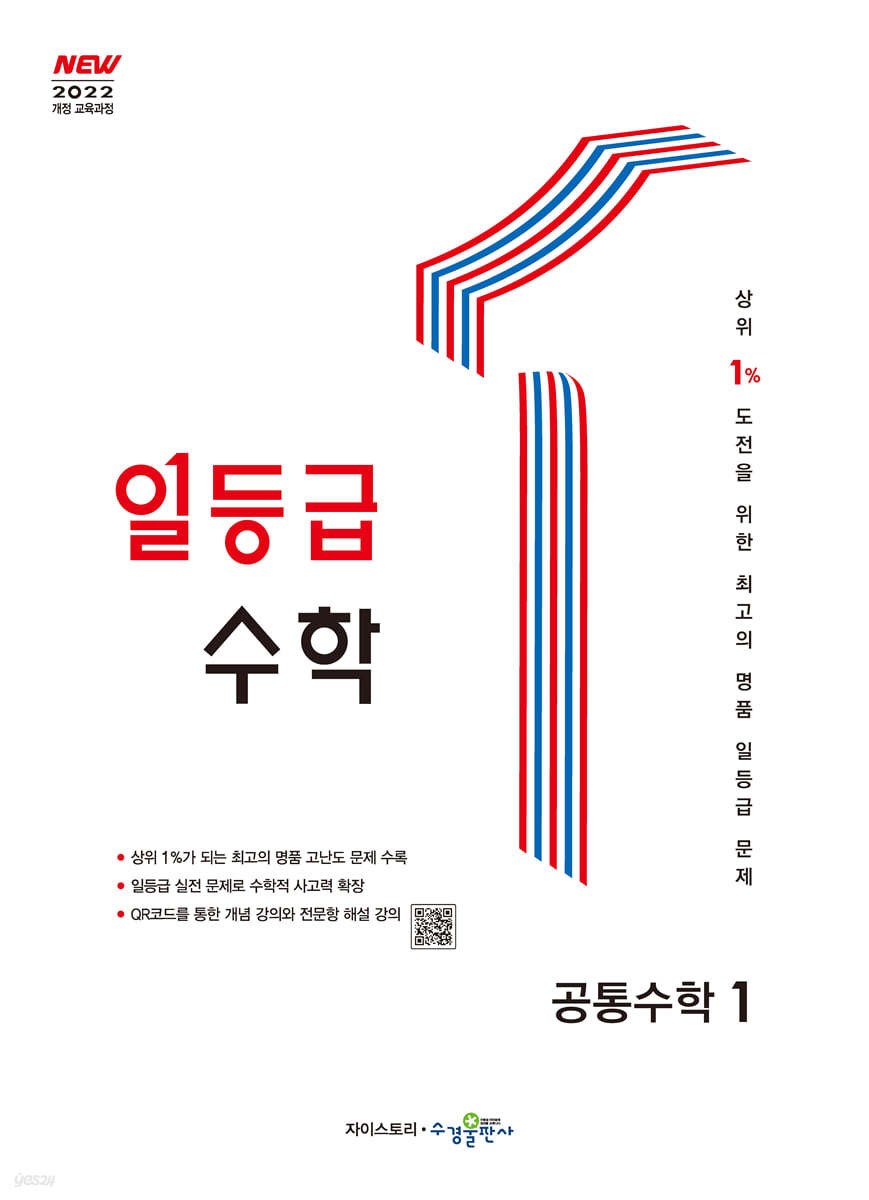 일등급수학 공통수학 [22개정] '25