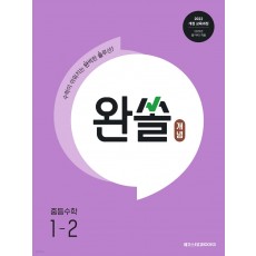 메가스터디BOOKS) 완쏠 개념[중등 수학]