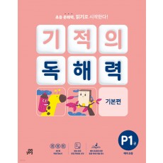 길벗스쿨) 기적의 독해력[초등 국어]
