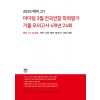 마더텅 고등예비 3월 학평 기출모의고사 4개년 24회 예비고1 전과목