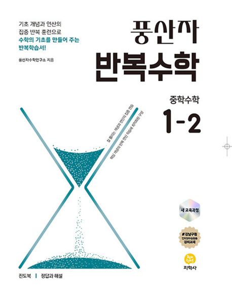 풍산자-반복수학, 개념완성, 필수유형, 테스트북 1-1,1-2 중학수학 (2024) 새교육과정 2025년 2022 개정 교육과정 반영