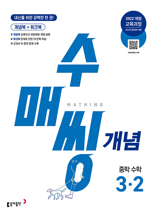 동아출판) 수매씽[중등 수학]