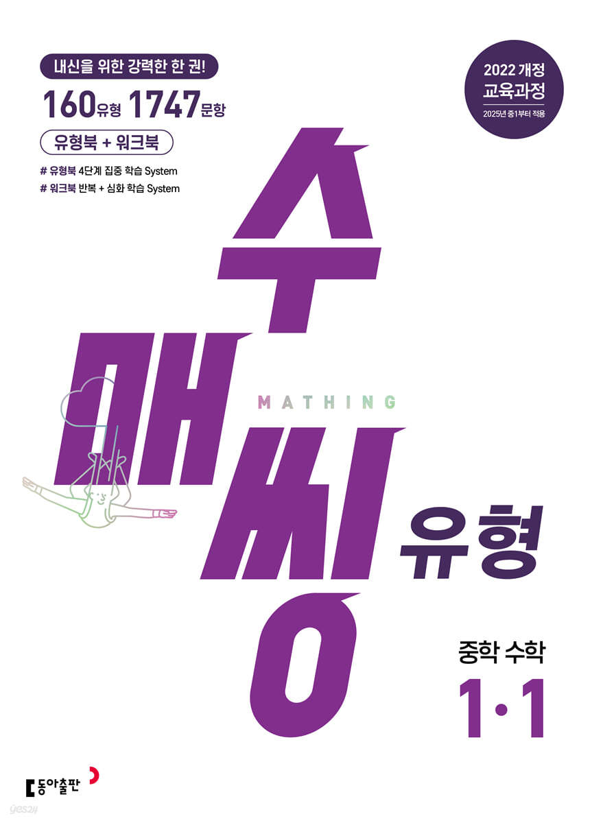 동아출판) 수매씽[중등 수학]