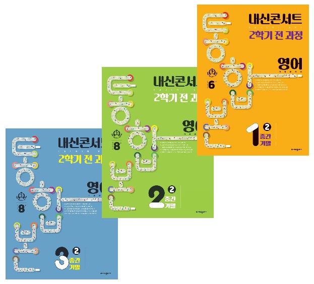 내신콘서트 2학기 영어통합본 2024